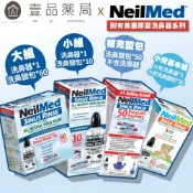 【NeilMed耐有美】塞那靈洗鼻器 洗鼻鹽 洗鼻器 成人 兒童 鼻腔護理 【壹品藥局】