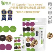 🔥現貨🔥【附發票】【粗味】糙米堅果酥 -南瓜子蔓越莓/ 杏仁海苔 160克/袋(20g*8包) 星宇航空