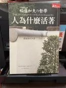 知V9E 日本館   稻勝和夫的哲學  9789866759468