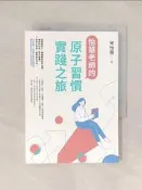 【露天書寶二手書T7/親子_TI7】怡慧老師的原子習慣實踐之旅_宋怡慧