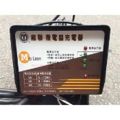 麻聯 微電腦充電器 微電腦充電機 麻聯 全自動充電機 充電機