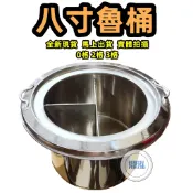 鼎泓餐飲設備【免運全新現貨】一體成型魯桶+蓋*6寸魯桶*內桶有三款可選.0格.2格.3格 台灣製造 營業專用煮麵.高湯桶