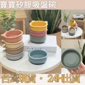 🔥99免運🔥吸盤碗 小熊碗 兒童餐具 兒童碗 吸盤碗 學習餐具 副食品餐具 吸盤矽膠碗 寶寶碗 寶寶吸盤碗