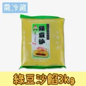 (店+)【旺來興烘焙餐飲購物網】台傑 (冷藏) 綠豆沙餡3kg / 包