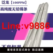 白日夢想家 【台灣公司 超低價】純錫條 無鉛焊錫條 環保錫條SN993 高溫錫條 高純度 純錫 錫棒