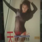 《詹姆斯柑桔店》徐若瑄 天使心 寫真集 絕版 18禁 限制級 性感 收藏 宅男女神 泳衣 比基尼 成人