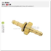【工具屋】*含稅* 227 六角接頭 226 蝶接頭 7.5mm 高壓噴管 噴霧配件 農機 高壓管 藥管 銅考克 噴藥機