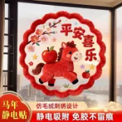 💖💖2026馬年靜電玻璃貼5D仿毛絨窗花裝飾品元旦跨新年春節氛圍櫥窗貼💖桃園出貨💖