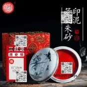 上海西泠印社箭簇硃砂印泥書畫專勇潛泉紅色印泥