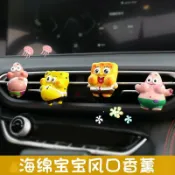 全球選品1館 生活百貨 車用香薰2023新款汽車空調出風口裝飾擺件可愛卡通海綿寶寶派大星