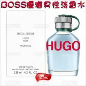 WOMAN HOUSE HUGO優客男性淡香水(試用品包裝)-125ml[98494]TESTER包裝 青蘋果 佛手柑 鼠尾草 檀香 雪松木
