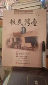 【府城舊冊店】〈文化〉臺灣民報 1925年新年特刊（附盒）～台灣文學館 蔣渭水文化基金會 台灣英文新聞出～時間關係有斑點