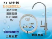 【龍門淨水】管材配件 美式中彎鵝頸龍頭 304不鏽鋼 無鉛水龍頭 過濾 RO純水機 淨水器 進出水(A1016G)