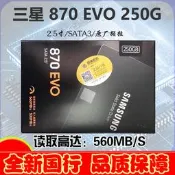 Samsung/三星 870 EVO 860 250G MZ-76E250 臺式筆記本固態硬盤