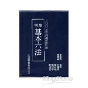 簡明基本六法96年3月版