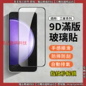 全膠 高清玻璃貼 三星 S21 FE S20 FE S23 FE S23 + 保護貼 玻璃貼 可指紋解鎖 保護膜 鋼化膜