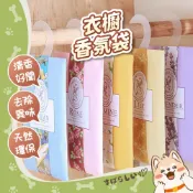 衣櫥香氛袋 衣物香氛包 車用香包 香氛袋 香料袋 香氛包 芳香袋 除臭 芳香 香氛 香包 香袋 PIAA