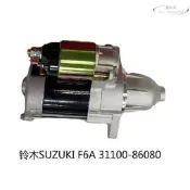 【滿額免運】鈴木發動機SUZUKIF6A31100-86080啟動馬達起動機怠速汽車配件