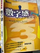 《 數字感-1.2.3 哪裡來? THE NUMBER SENSE》 9576074630  先覺  【小熊家族】