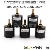 【限時下殺】EIZZ分壓步進式24級雙聯音量電位器 25K 250K 10K 50K 100K電位器
