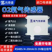 可開發票💖 氧氣感知器O2濃度警報器溫濕度噪音高精度RS485檢測儀專用變送器