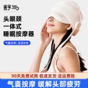 【好貨】舒與HD01睡眠器頭部按摩器按摩帽頭皮頸椎眼部加熱按摩儀生日禮物DFDF