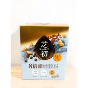 (10%蝦幣回饋/免運) 芝初 8倍細高蛋白纖穀粉 即食沖泡飲品 (25G/包) (10包/盒) 燕麥 高鈣 黑芝麻
