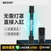 鑫永發國際貿易企業社 {可打統編 保固一年}BESSN魚缸殺菌燈uv燈潛水內置紫外線魚缸防水除藻魚池凈水滅菌燈