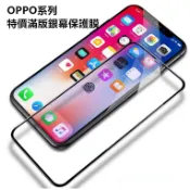 OPPO A6S A6X A5PRO RENO7/7Z/8/8Z A5-2025 滿版玻璃膜 螢幕保護貼