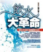 【灰熊iREAD】飲水大革命 楊乃彥