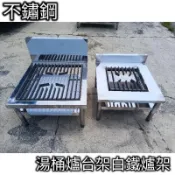 不鏽鋼湯桶爐台架白鐵爐架.無法全台送貨請先聊聊確認是否可送貨區域.