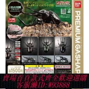愛尚購物 {可刷卡 打統編}【現貨】萬代正版扭蛋 生物大圖鑒 南洋大兜蟲 甲蟲 仿真昆蟲擺件