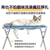可折疊寵物洗澡支架 不鏽鋼 貓狗吊床 防亂動 防抓 防滑 洗澡架 洗澡神器 寵物美容 剪指甲 固定架 吊掛式👍👍