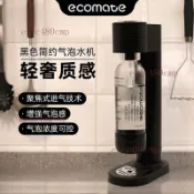 ecomate氣泡水機蘇打水機家用可樂碳酸汽水機器氣泡機奶茶店商用詢問運費~