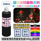 【Suben續勝食用色膏500g】超級黑 特大 黑色色膏 用於12色膏金粉愛素糖珠光粉翻糖霜烘焙色素