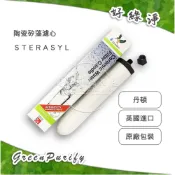 [好綠淨]丹頓/道爾頓 英國進口 Doulton陶瓷矽藻除菌濾心 STERASYL 金字塔/嘉賓能量水機適用 9204