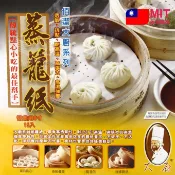 歐IN》8寸 蒸籠紙 (15入) 蒸籠紙 蒸粿紙 蘿蔔糕紙 包子紙 小籠包紙 港式點心紙 現貨 台灣製