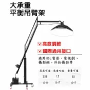 【EC數位】大型 廣告攝影燈架 汽車攝影燈架 平衡吊臂架 頂燈懸臂 吊臂架 斜臂架 平衡搖臂 懸臂架 滑輪燈架 頂燈架