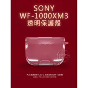 透明保護殼 SONY WF-1000XM6 保護殼 WF-1000XM5 保護殼 WF-1000XM4 3 透明軟殼