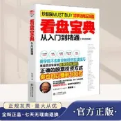 【現貨正版】看盤寶典 股票書籍炒股技術指標分析新股民進階股市實戰操作名家絕技分時圖K線形態籌碼分佈均線macd盤口iph