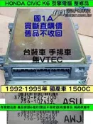 HONDA CIVIC K6 1.5 引擎電腦 手排 37820-P27-J00 J01 國產車  ECU 行車電腦 維