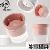 緣屋冰球模具(小)【緣屋百貨】天天出貨 威士忌冰球模具 冰球盒 冰塊模 矽膠製冰模具 製冰模具 矽膠製冰盒 球型冰塊盒