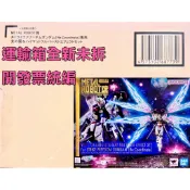 現貨在台 萬代日魂 METAL ROBOT魂 MR魂 攻擊自由鋼彈 Re:Coordinate 光之翼&全力爆發模式