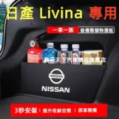 日產後備箱擋板LIVINA 後備箱擋板後行李箱擋板LIVINA 後車廂整理盒收納盒尾箱LIVINA 隔板