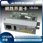 UB-E04網路界面卡-適用EPSON TM-T82iii & T70ii & T88V網路卡/介面卡/網路介面/出單機