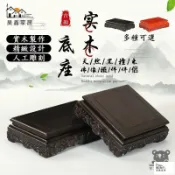 昊鑫家居 公司貨 可開發票 【宅配免運】黑檀木底座 香爐底座 木頭底座 花盆底座 花瓶底座 擺件底座 聚寶盆底座 佛像底座 奇石底座工廠現貨直銷 店長新品推薦 全館八折 售後保障 5h830