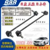 938嚴選 正廠 TEANA J32 09~19 李子串 方向機惰桿 方向機拉桿 方向機和尚頭 李仔串 惰桿 和尚頭