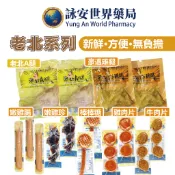 老北系列  法式嫩雞腸 老北A腿 化骨鮮嫩雞腿  寵物零食 犬貓皆可食用 狗零食 貓零食 台灣製造【詠安世界商城】