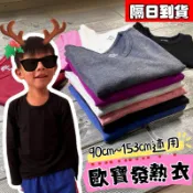 【現貨/蝦皮隔日到貨】歐寶發熱衣 小童發熱衣 發熱衣 兒童發熱衣 小童內搭衣 小童保暖衣 大童保暖衣 大童發熱衣 發熱衣