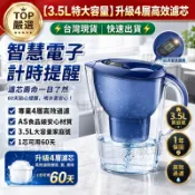 免費試用【德國同款濾水壺】Brita 通用3.5L濾水器 四重過濾 淨水壺 桌上型濾水器 愛奴娜 淨水器 過濾壺 濾芯